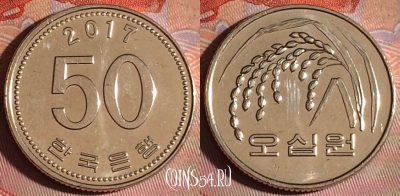 Южная Корея 50 вон 2017 года, KM# 34, 122f-052