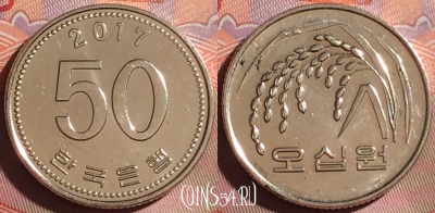 Южная Корея 50 вон 2017 года, KM# 34, 314g-013