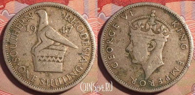 Южная Родезия 1 шиллинг 1947 года, KM# 18b, 202a-039