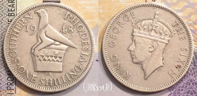 Южная Родезия 1 шиллинг 1948 года, KM# 22, 153-075