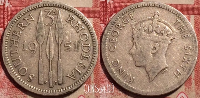 Южная Родезия 3 пенса 1951 года, KM# 20, 225-024