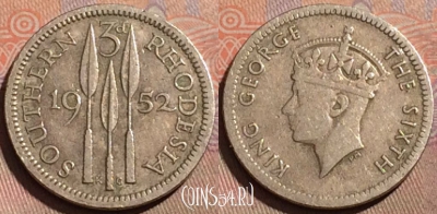 Южная Родезия 3 пенса 1952 года, KM# 20, 184b-063