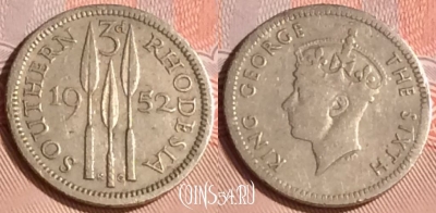 Южная Родезия 3 пенса 1952 года, KM# 20, 305o-093