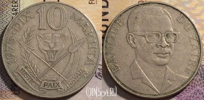 Заир 10 макут 1975 года, KM# 7, 163-030