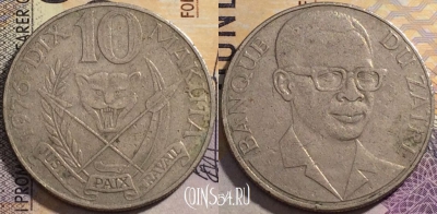 Заир 10 макут 1976 года, KM# 7, 163-031