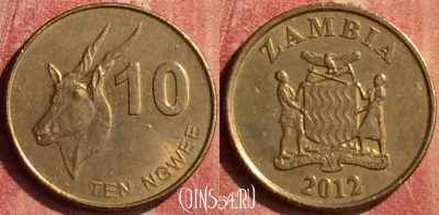 Замбия 10 нгве 2012 года, КМ# 206, 385n-113