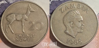 Замбия 20 нгве 1968 года, KM# 13, a091-092