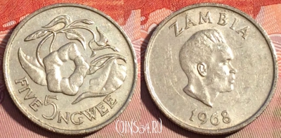 Замбия 5 нгве 1968 года, КМ# 11, 082c-054