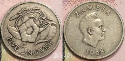 Замбия 5 нгве 1968 года, KM# 11, 129-030