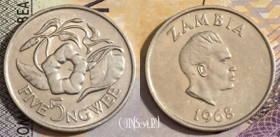 Замбия 5 нгве 1968 года, КМ# 11, 154-102
