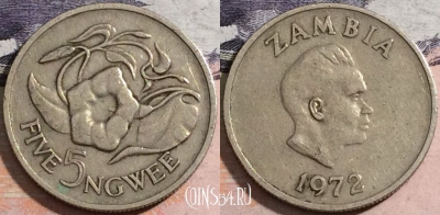 Замбия 5 нгве 1972 года, КМ# 11, 167-038