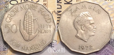Замбия 50 нгве 1972 года, 11.6 гр., КМ# 16, a077-035