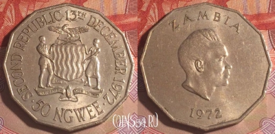 Замбия 50 нгве 1972 года, КМ# 16, 202a-069