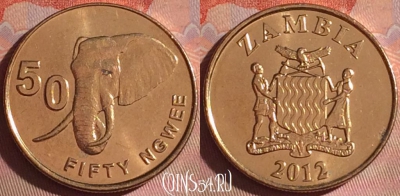 Замбия 50 нгве 2012 года, КМ# 208, 054i-026