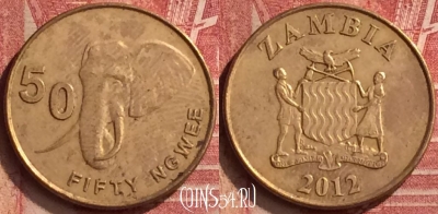 Замбия 50 нгве 2012 года, КМ# 208, 056n-104
