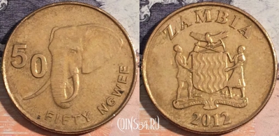 Замбия 50 нгве 2012 года, КМ# 208, a143-119
