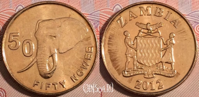 Замбия 50 нгве 2012 года, КМ# 208, b077-105