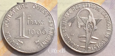Западная Африка (BCEAO) 1 франк 1996 года, KM# 8, UNC, 153-067