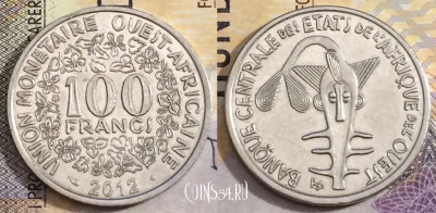 Западная Африка 100 франков 2012 года, 154-067