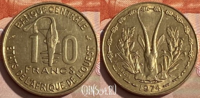 Западная Африка 10 франков 1974 г., KM# 1a, 255q-118 ♛
