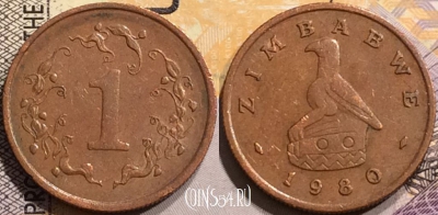 Зимбабве 1 цент 1980 года, KM# 1, 146-053