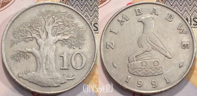 Зимбабве 10 центов 1991 года, KM 3, 117-022