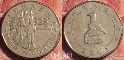 Зимбабве 25 долларов 2003 года, KM# 15, 069b-143