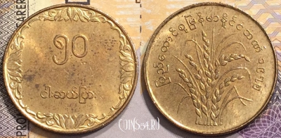 Мьянма (Бирма) 50 пья 1975 года, KM# 46, 145-072