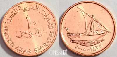 ОАЭ 10 филсов 2005 года (٢٠٠٥), KM# 3.2, UNC, 76-002b