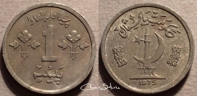 Пакистан 1 пайс 1975 года, KM# 33, 87-031b