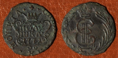 ПОЛУШКА 1771 КМ, Сибирь, Екатерина II, 08-105