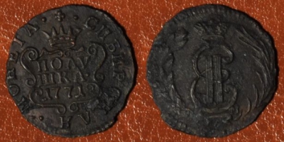ПОЛУШКА 1771 КМ, Сибирь, Екатерина II, 08-111