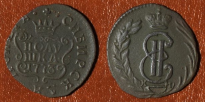 ПОЛУШКА 1773 КМ, Сибирь, Екатерина II, 08-104