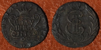 ПОЛУШКА 1776 КМ, Сибирь, Екатерина II, 08-110