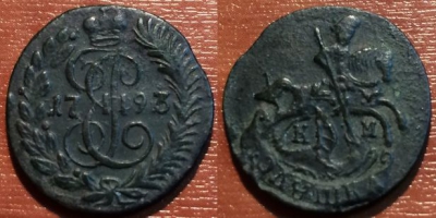 ПОЛУШКА 1793 КМ, R1, редкая, отличная, 01-063