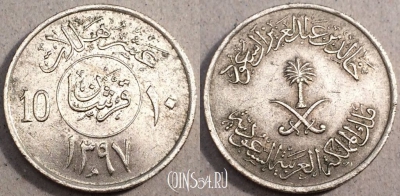 Саудовская Аравия 10 халалов 1977 года, KM# 54, 082-043a