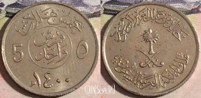 Саудовская Аравия 5 халалов 1980 года, KM# 53, a066-034