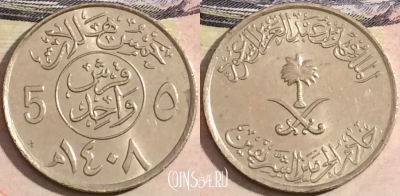 Саудовская Аравия 5 халалов 1987 года (١٤٠٨), KM# 61, aUNC, 168-127