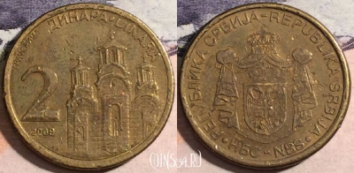 Сербия 2 динара 2009 года, KM# 49, 174-111