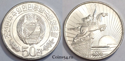 Северная Корея 50 чон 1978 UNC, 74-054a