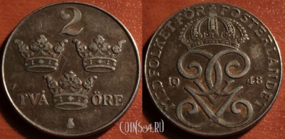 Швеция 2 эре 1948 года, KM# 811, 050-052