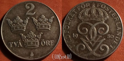 Швеция 2 эре 1950 год, KM# 811, 050-059