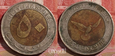 Судан 50 пиастров 2006 года, не магнетик, KM# 123, 217-123