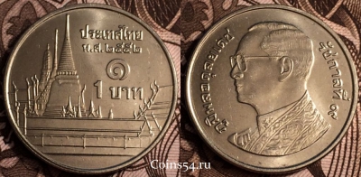 Таиланд 1 бат 2009 года (๒๕๕๒), Y# 443, 65-012b