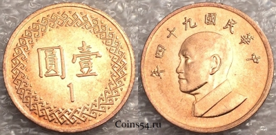 Тайвань 1 юань 2005, см. состояние, 80-014a