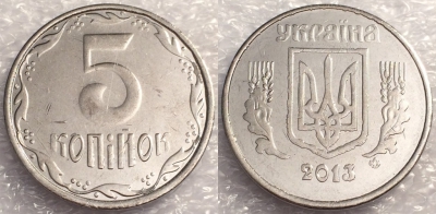 Украина 5 копеек 2013 года, UNC, 076-025b