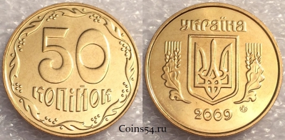 Украина 50 копеек 2009 год, KM# 3.3b, UNC, 76-027b