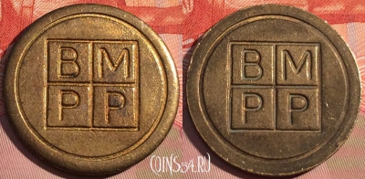 Жетон BMPP Token, 078b-005