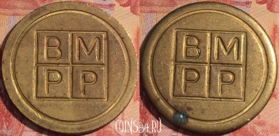 Жетон BMPP Token, 158b-094