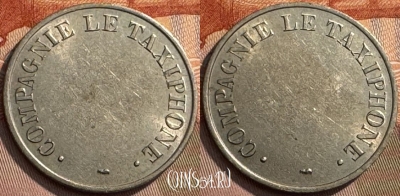 Жетон Compagnie le Taxiphone Token, 274s-046 ♛